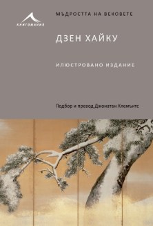 dzenhajku_9786191950720